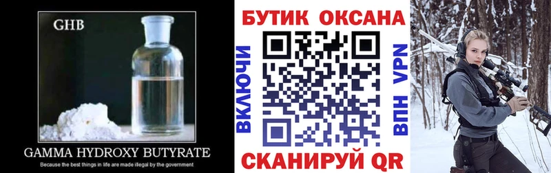 БУТИРАТ оксибутират  Купить закладки  Лермонтов 